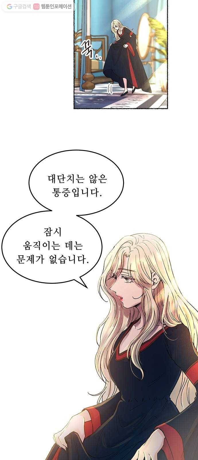 마른 가지에 바람처럼 19화 하비투스 대사원 (11) 34