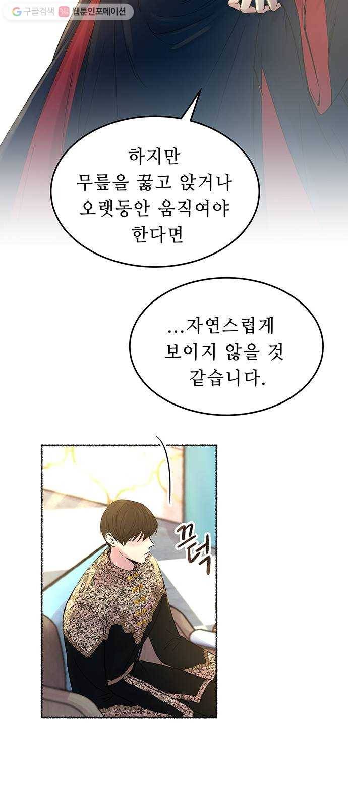 마른 가지에 바람처럼 19화 하비투스 대사원 (11) 35