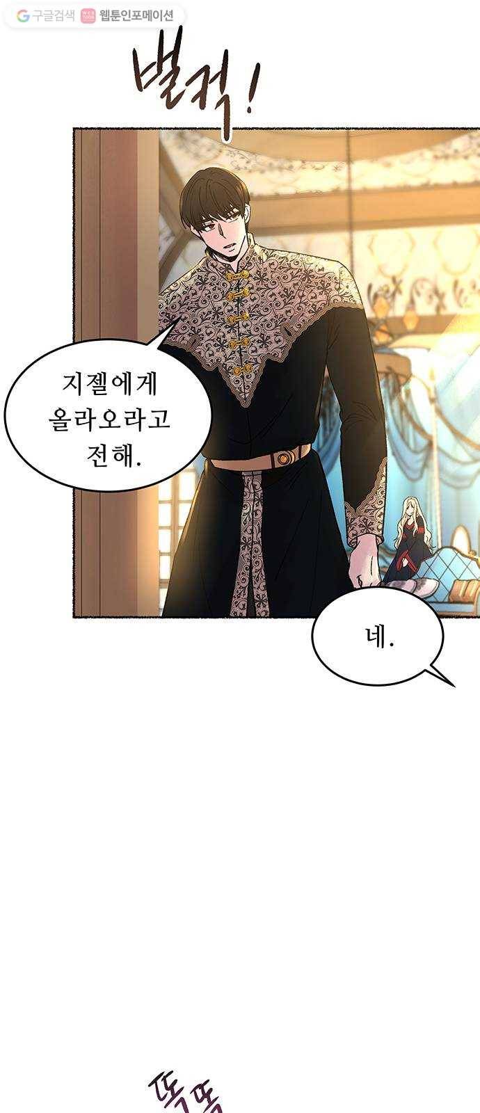 마른 가지에 바람처럼 19화 하비투스 대사원 (11) 36