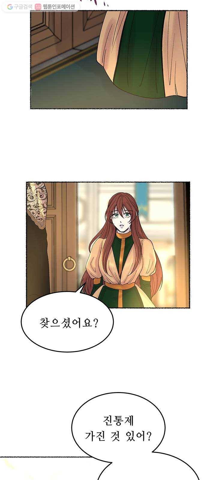 마른 가지에 바람처럼 19화 하비투스 대사원 (11) 37