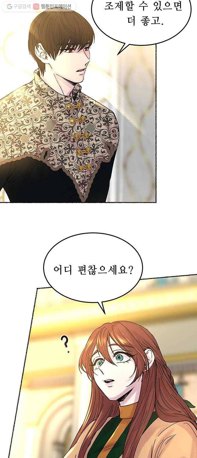 마른 가지에 바람처럼 19화 하비투스 대사원 (11) 38
