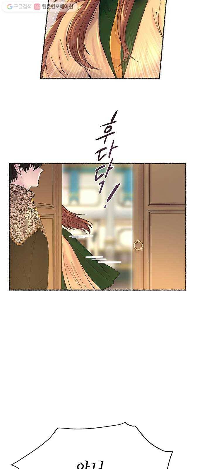 마른 가지에 바람처럼 19화 하비투스 대사원 (11) 41