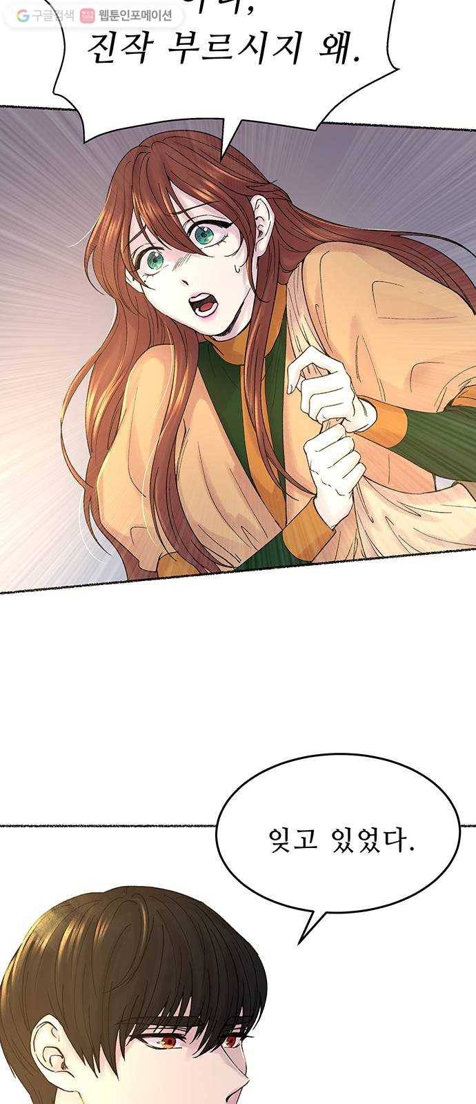 마른 가지에 바람처럼 19화 하비투스 대사원 (11) 42