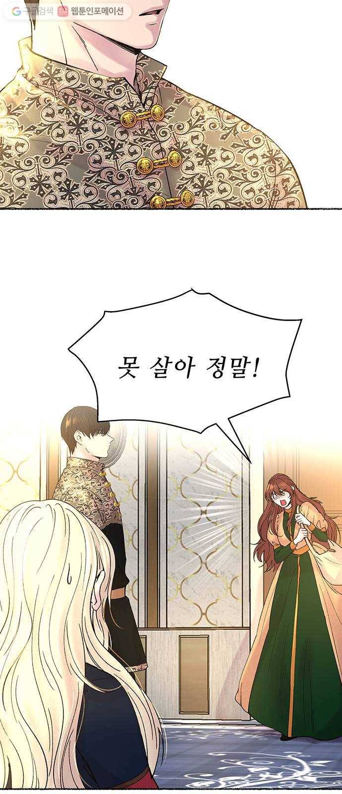 마른 가지에 바람처럼 19화 하비투스 대사원 (11) 43
