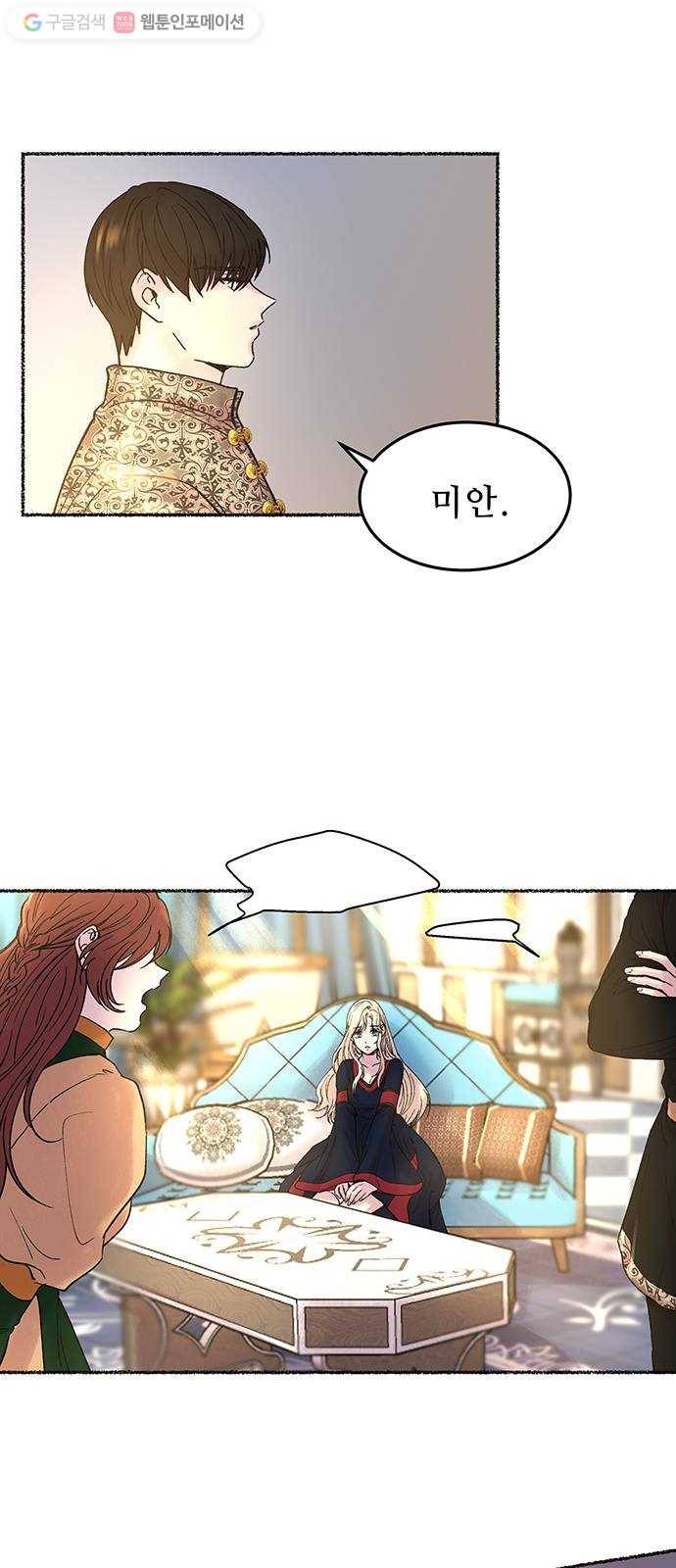 마른 가지에 바람처럼 19화 하비투스 대사원 (11) 44