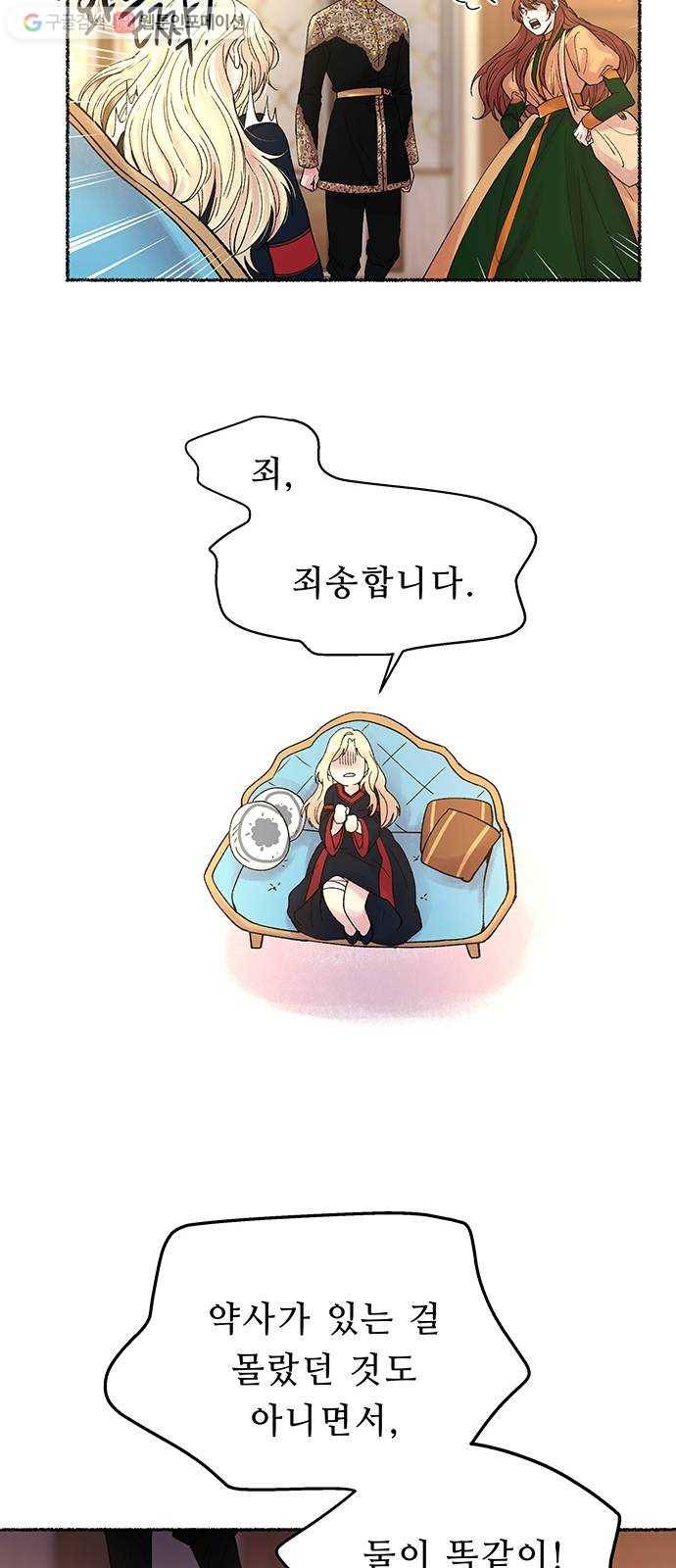 마른 가지에 바람처럼 19화 하비투스 대사원 (11) 46