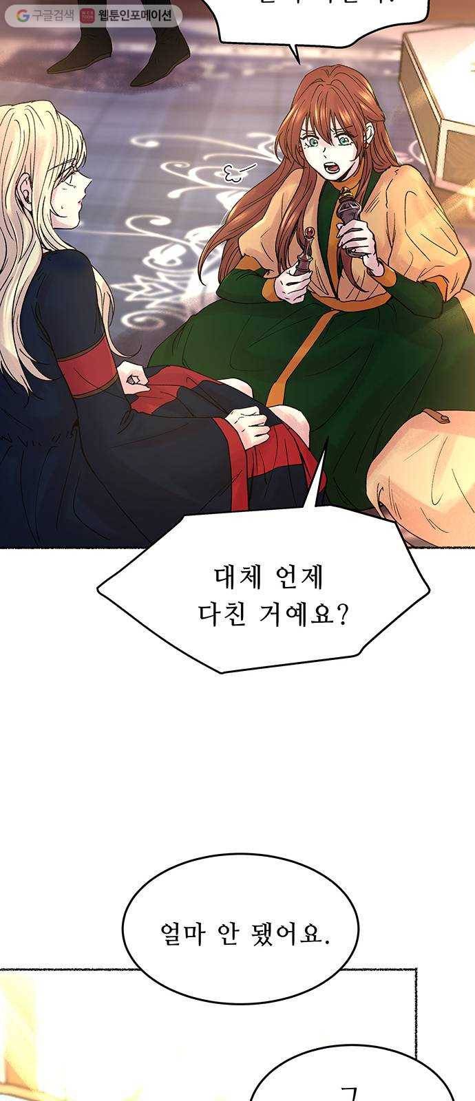 마른 가지에 바람처럼 19화 하비투스 대사원 (11) 47