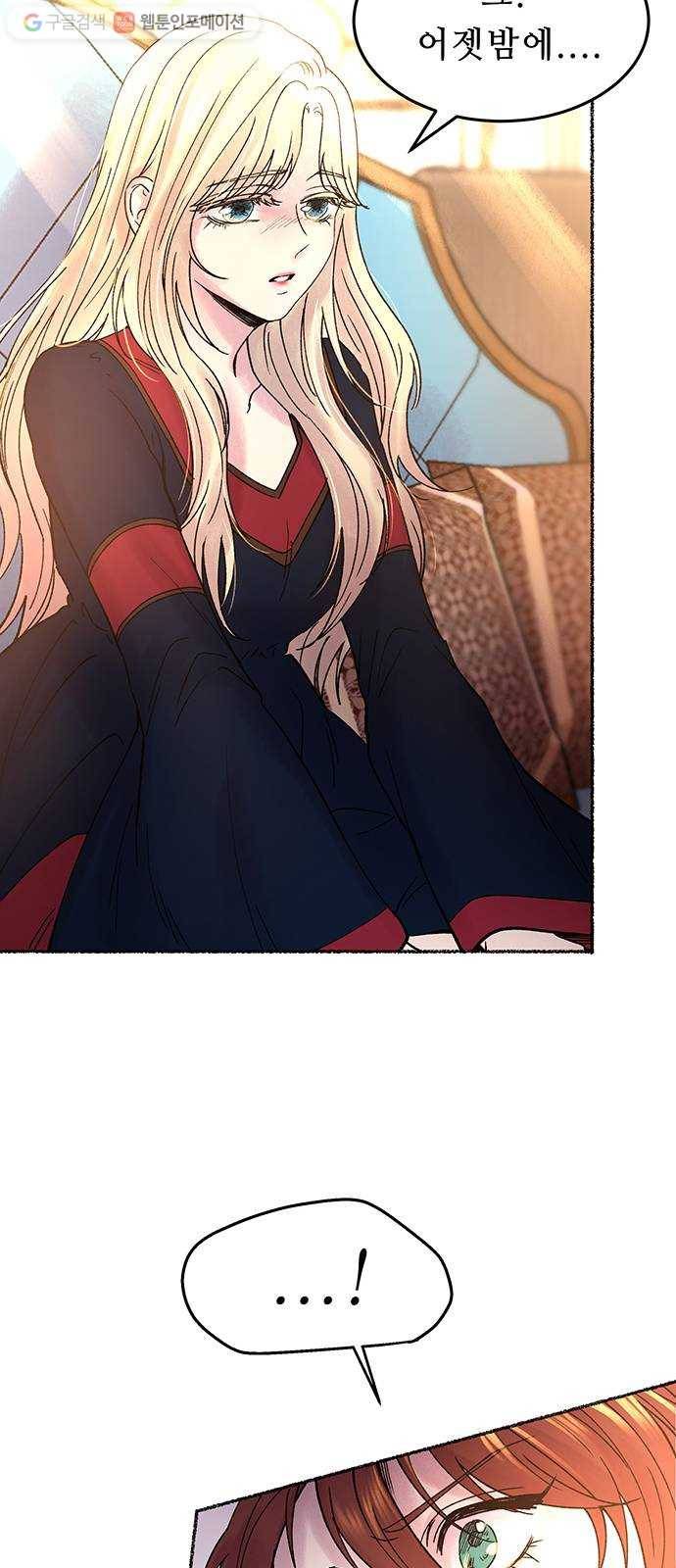마른 가지에 바람처럼 19화 하비투스 대사원 (11) 48