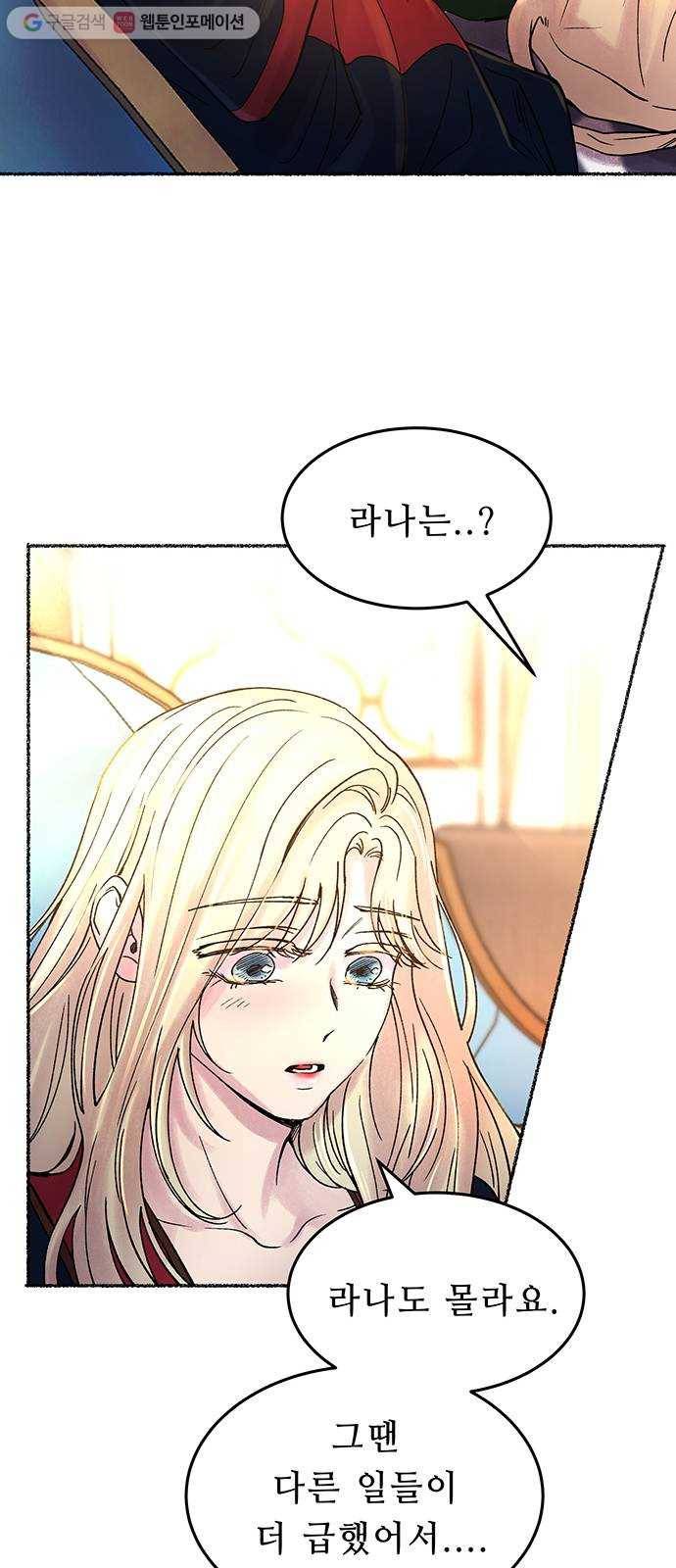마른 가지에 바람처럼 19화 하비투스 대사원 (11) 50