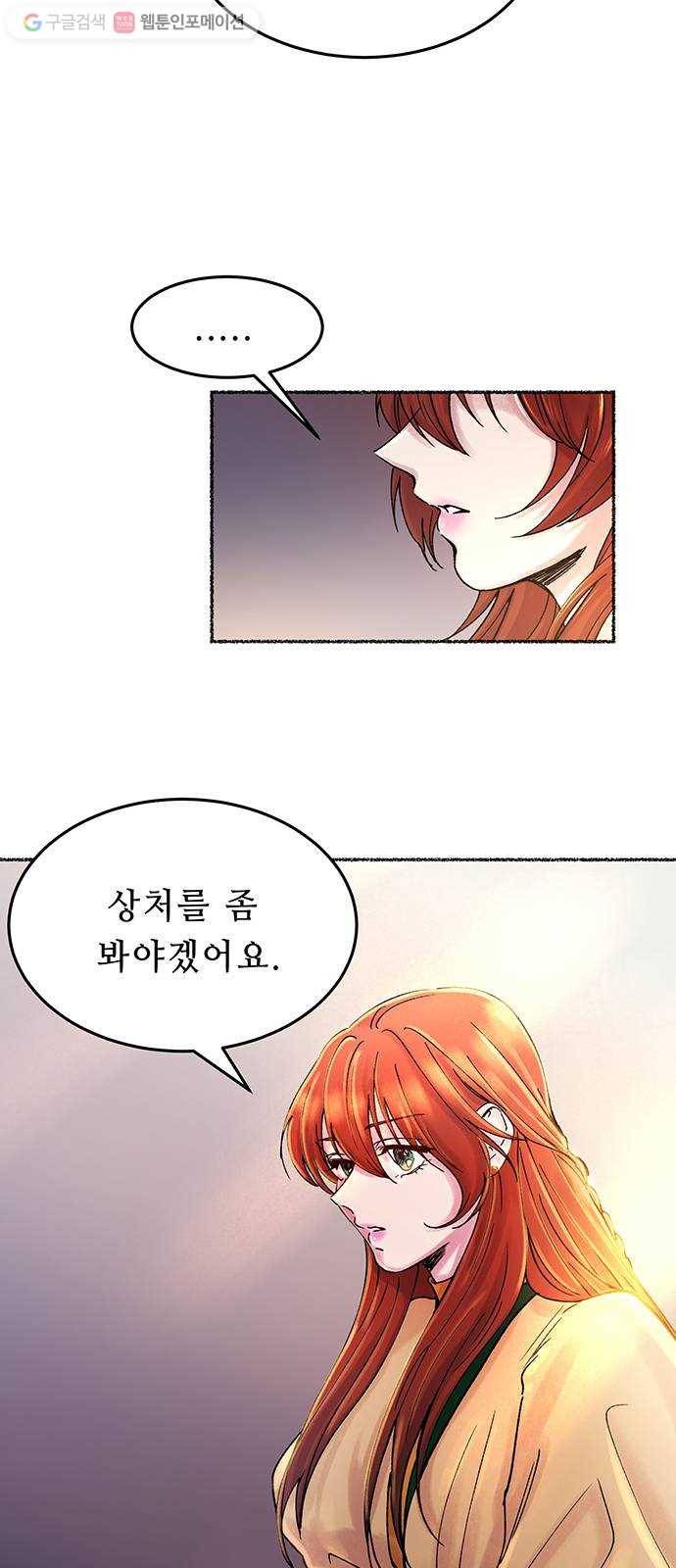 마른 가지에 바람처럼 19화 하비투스 대사원 (11) 51