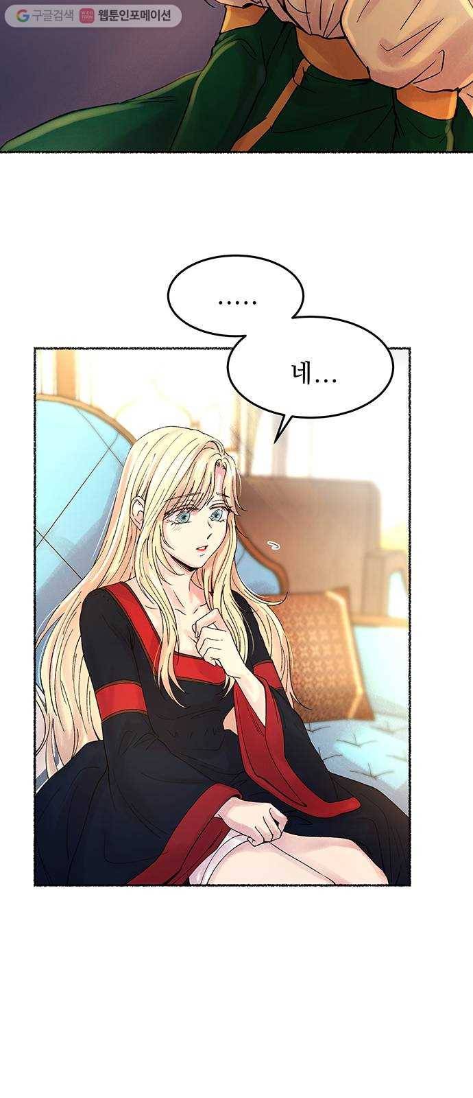 마른 가지에 바람처럼 19화 하비투스 대사원 (11) 52