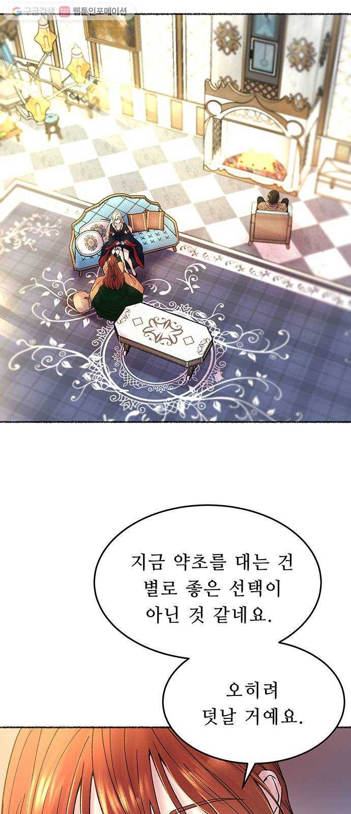마른 가지에 바람처럼 19화 하비투스 대사원 (11) 53