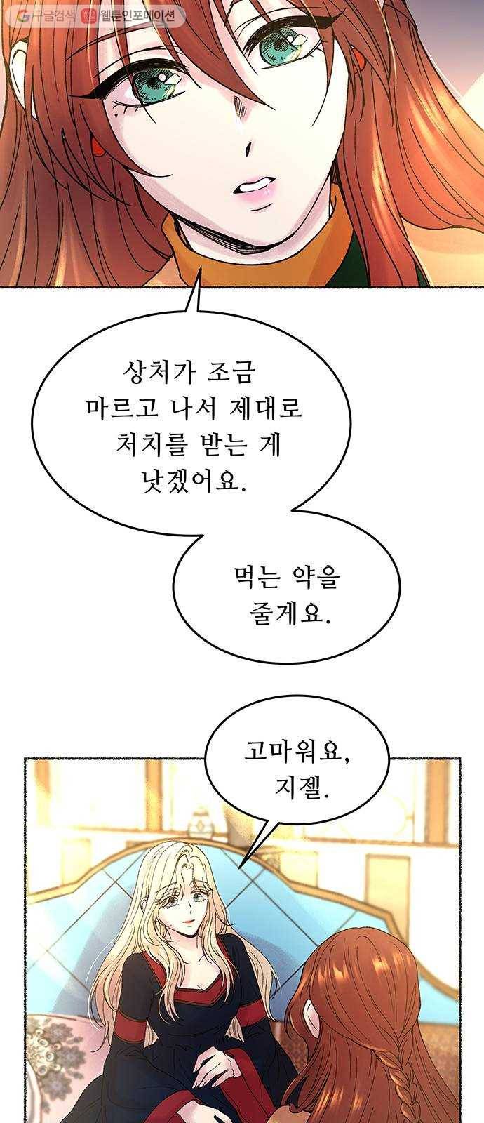 마른 가지에 바람처럼 19화 하비투스 대사원 (11) 54