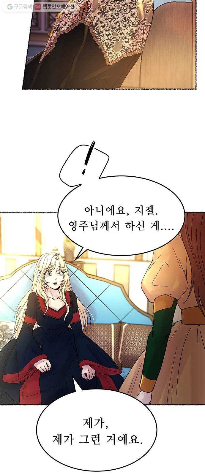 마른 가지에 바람처럼 19화 하비투스 대사원 (11) 57