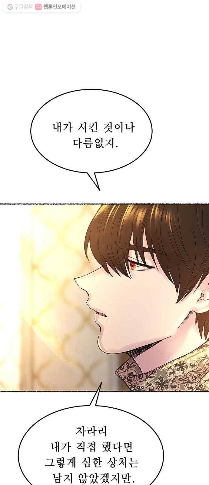 마른 가지에 바람처럼 19화 하비투스 대사원 (11) 58