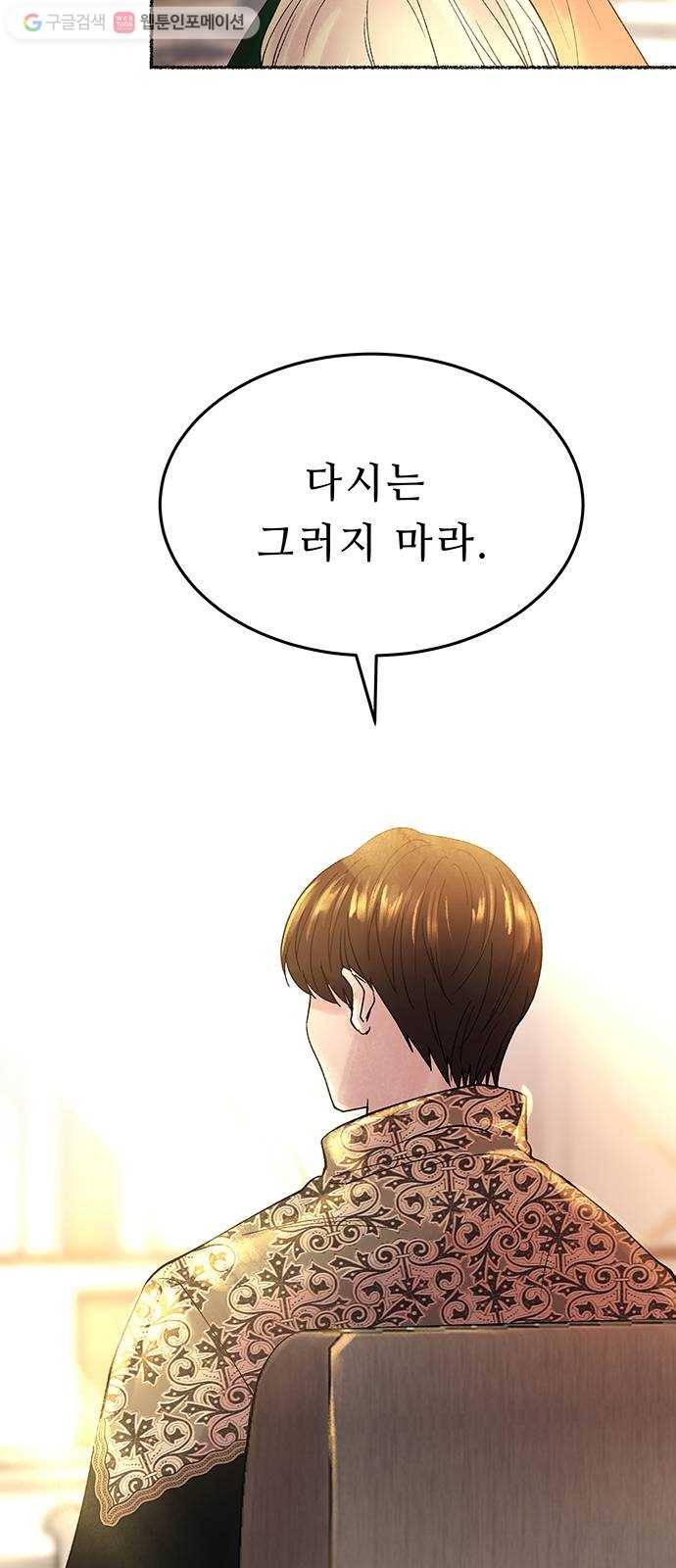 마른 가지에 바람처럼 19화 하비투스 대사원 (11) 60