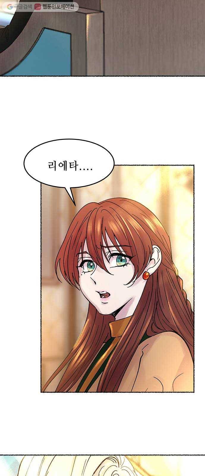 마른 가지에 바람처럼 19화 하비투스 대사원 (11) 61