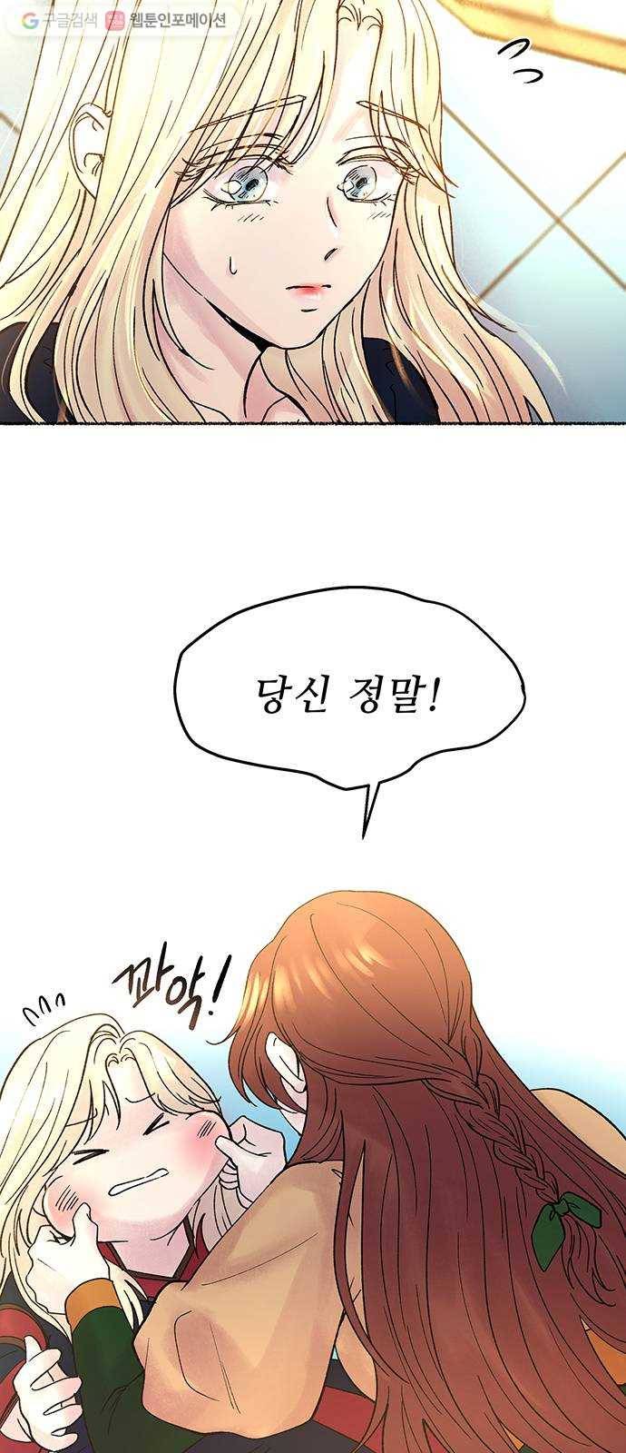 마른 가지에 바람처럼 19화 하비투스 대사원 (11) 62