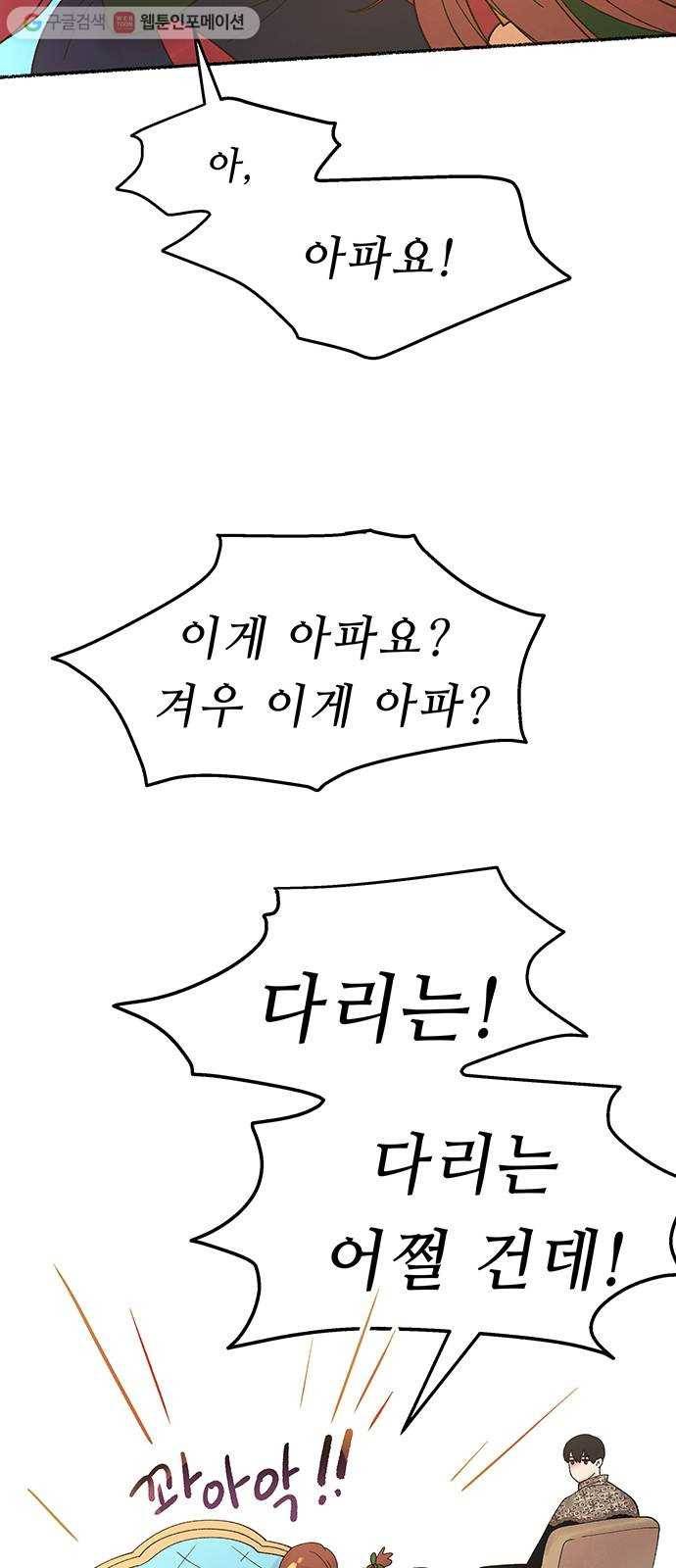 마른 가지에 바람처럼 19화 하비투스 대사원 (11) 63