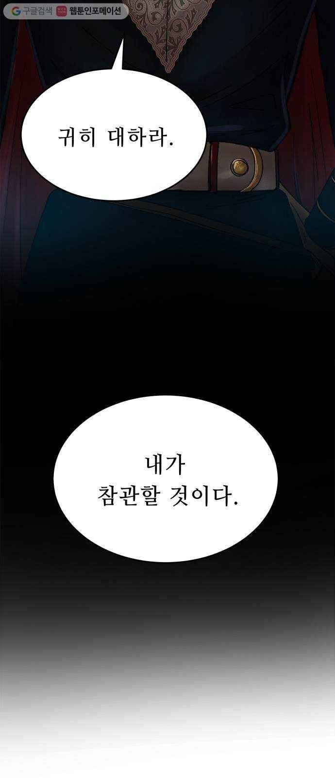마른 가지에 바람처럼 19화 하비투스 대사원 (11) 67