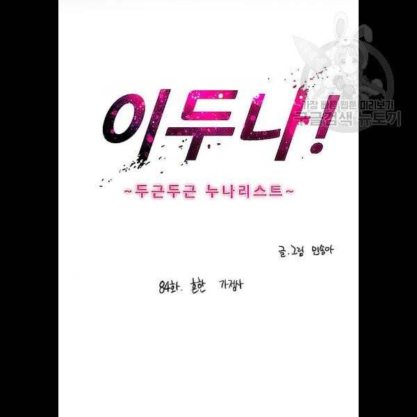 이두나 84화 2