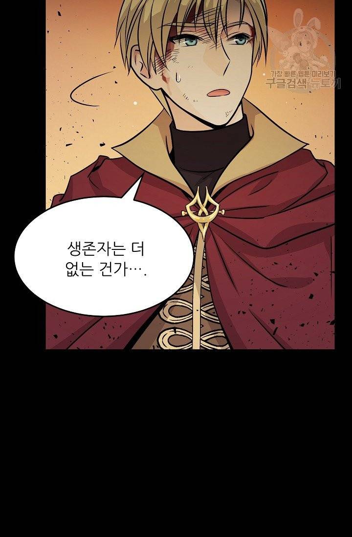 눈을 떠보니 마왕이 되어있었습니다 7화 3