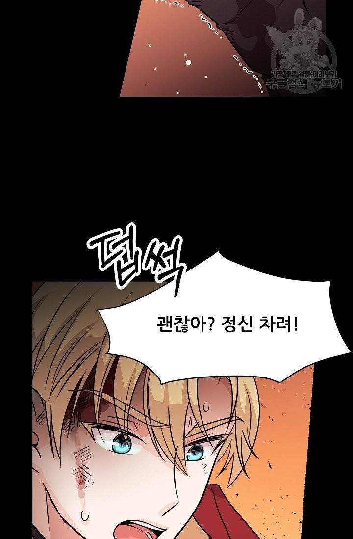 눈을 떠보니 마왕이 되어있었습니다 7화 5