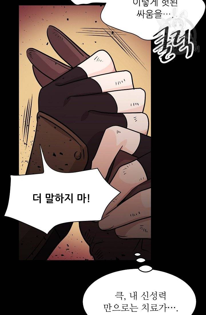 눈을 떠보니 마왕이 되어있었습니다 7화 7