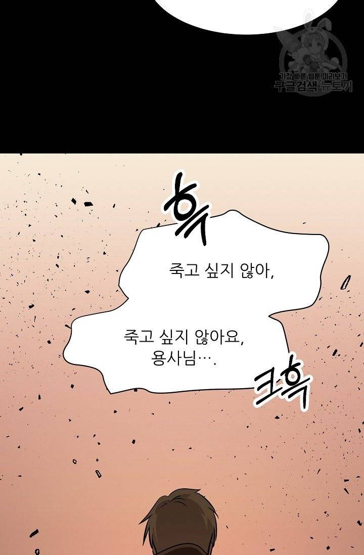 눈을 떠보니 마왕이 되어있었습니다 7화 8