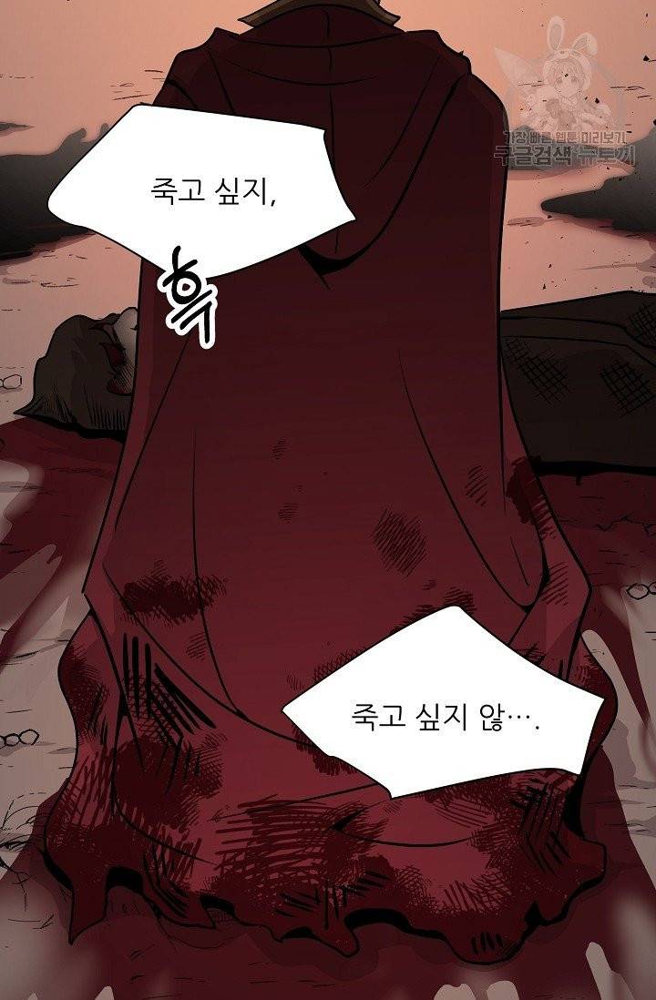 눈을 떠보니 마왕이 되어있었습니다 7화 9