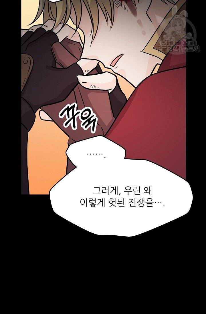눈을 떠보니 마왕이 되어있었습니다 7화 11