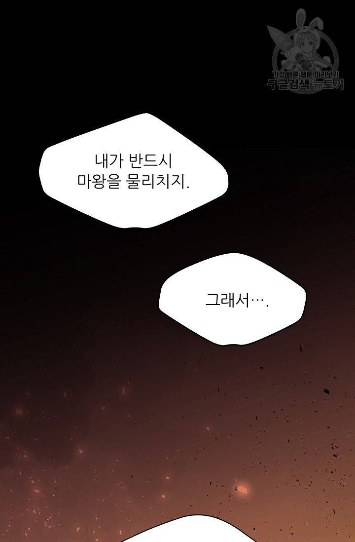 눈을 떠보니 마왕이 되어있었습니다 7화 12