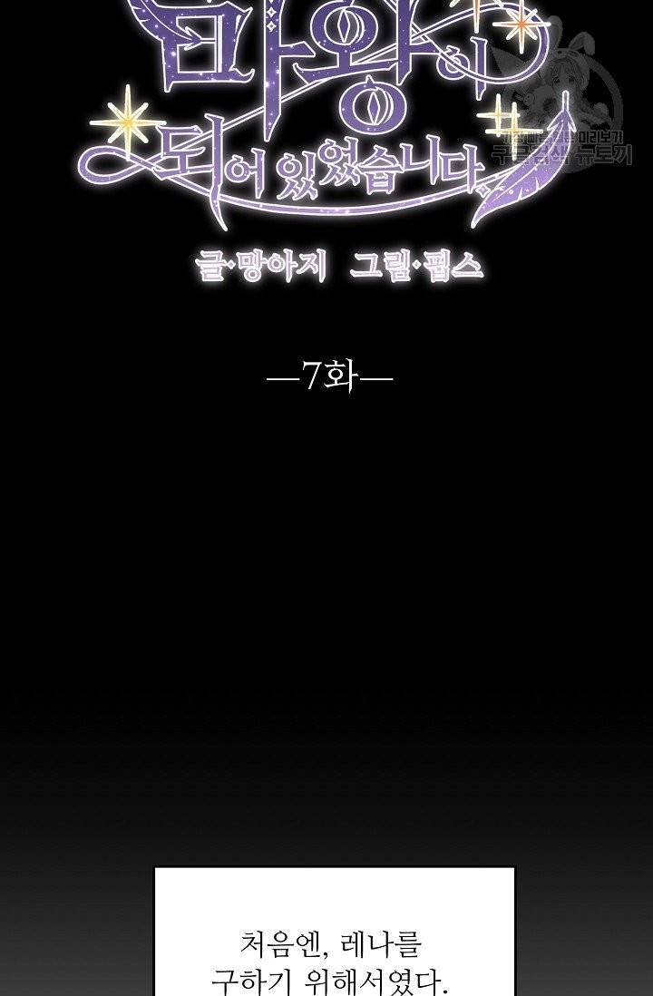 눈을 떠보니 마왕이 되어있었습니다 7화 15
