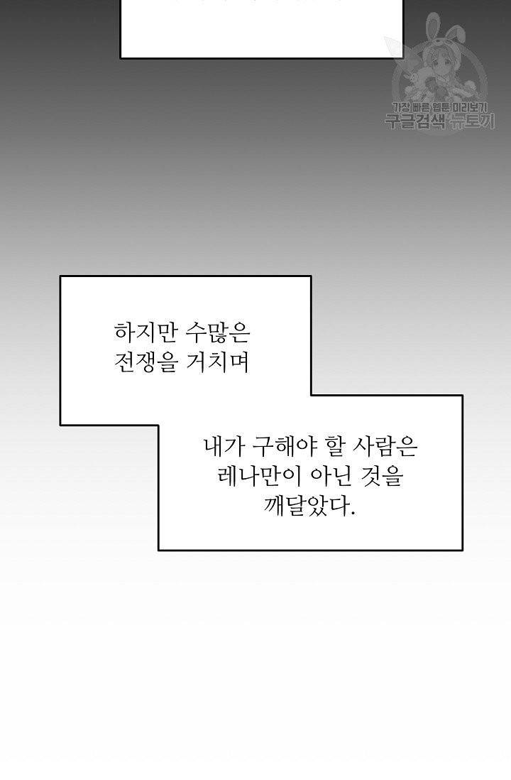 눈을 떠보니 마왕이 되어있었습니다 7화 16