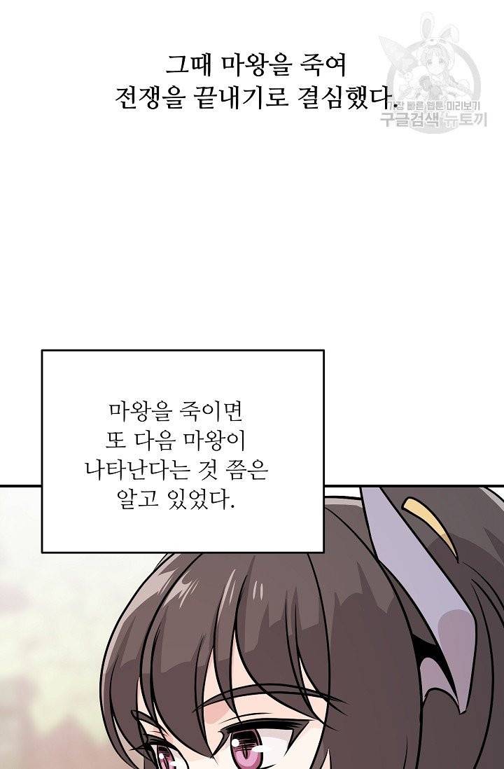 눈을 떠보니 마왕이 되어있었습니다 7화 17
