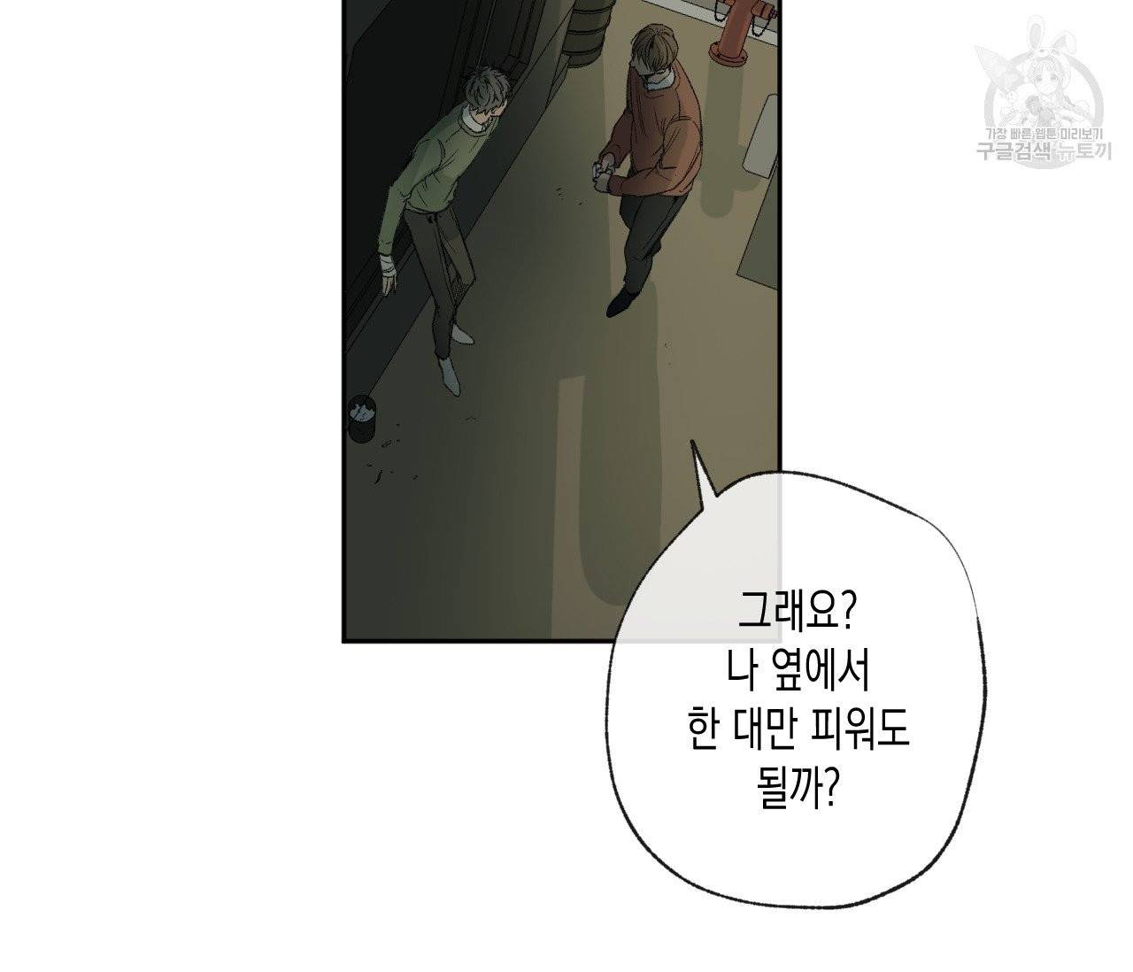 동정의 형태 35화 9
