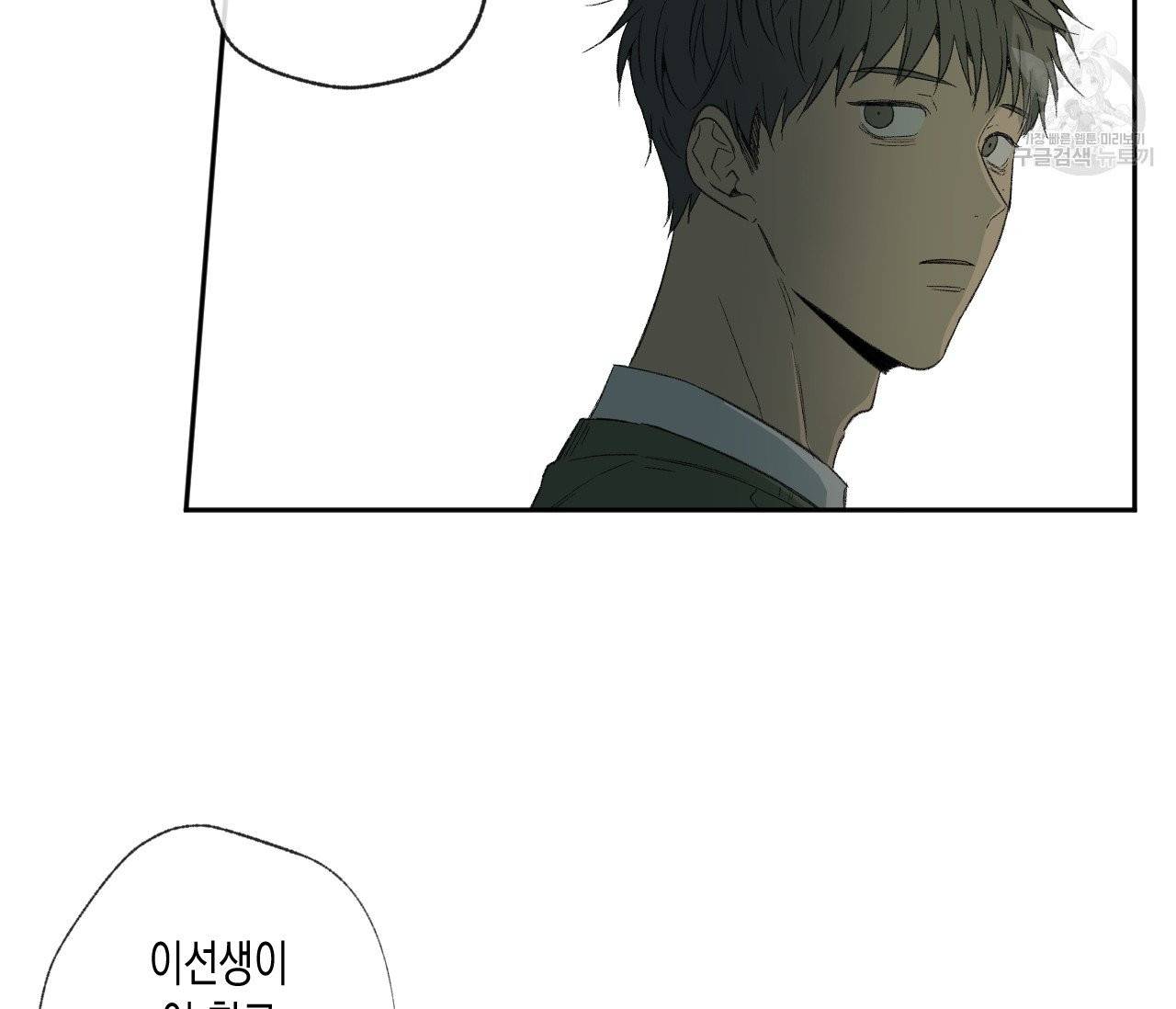 동정의 형태 35화 20
