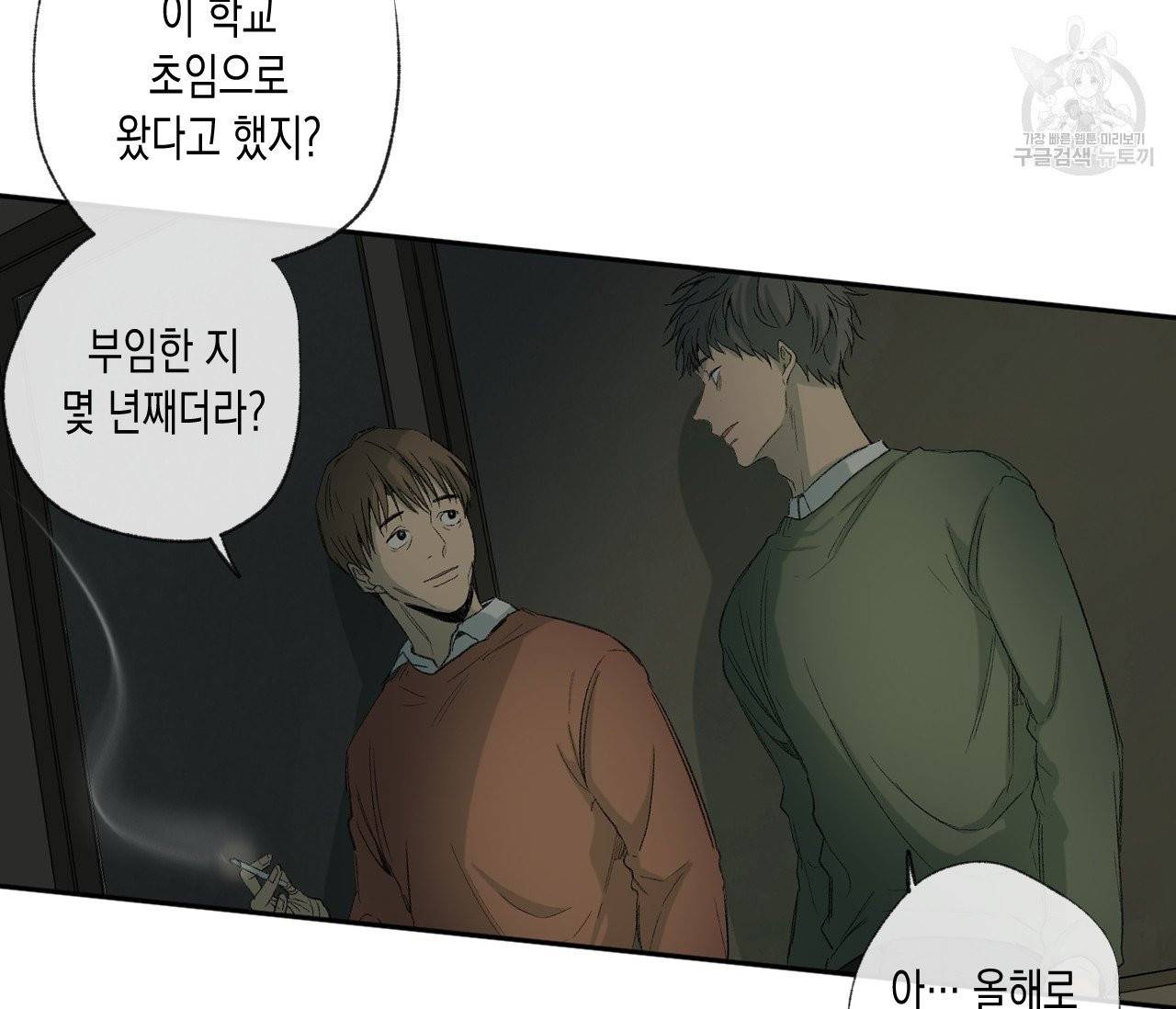 동정의 형태 35화 21