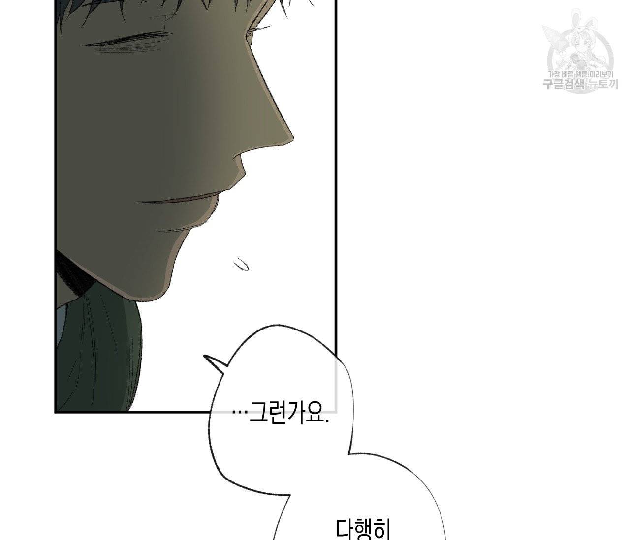 동정의 형태 35화 24