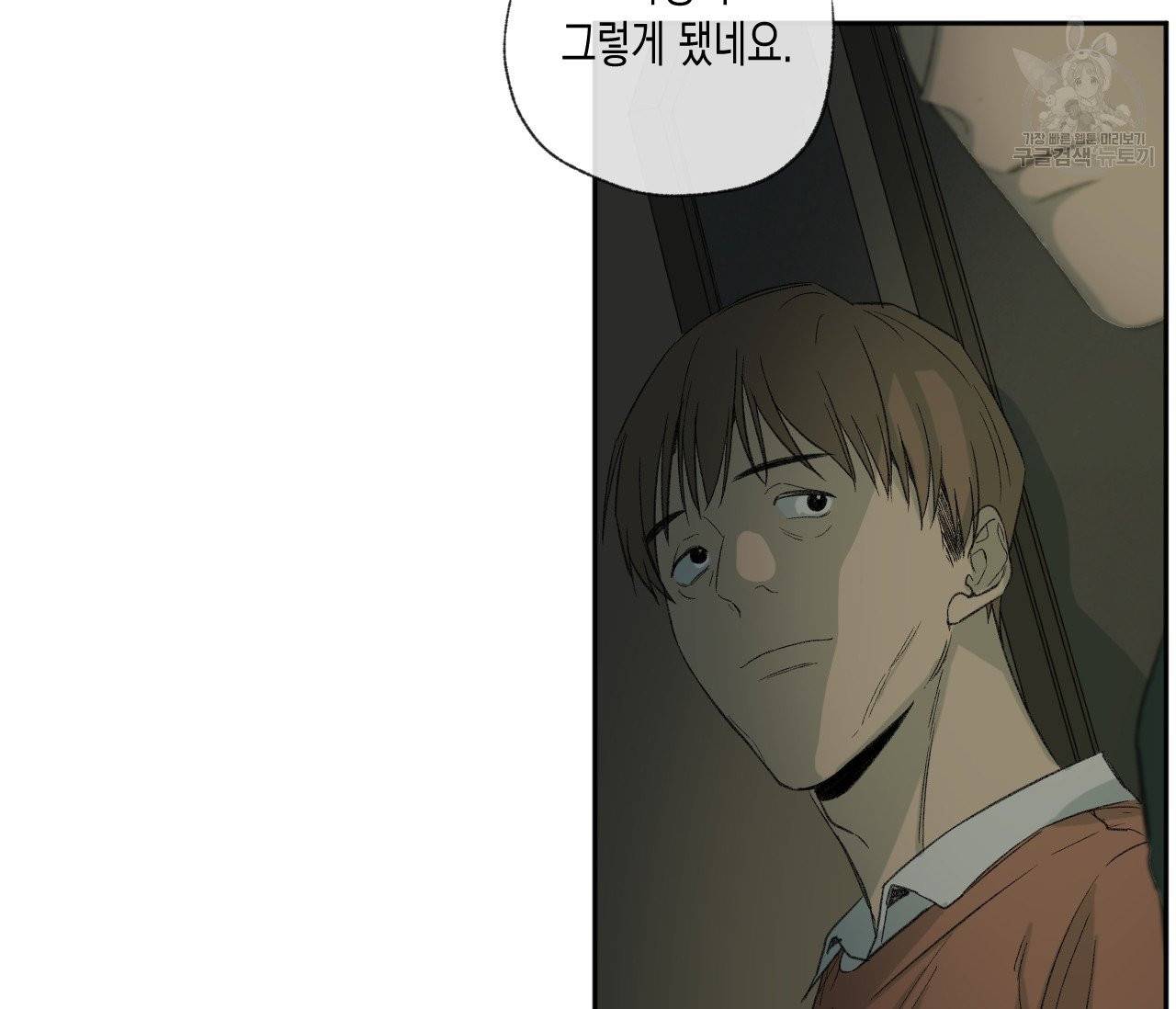 동정의 형태 35화 25