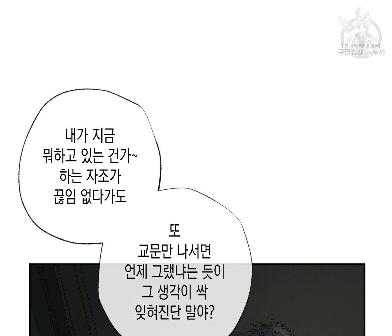 동정의 형태 35화 30