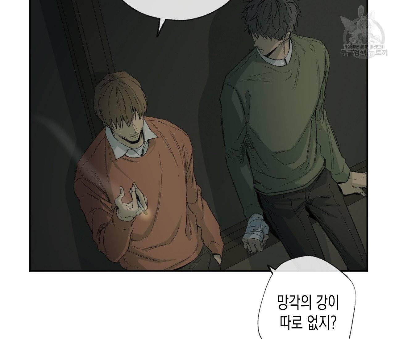 동정의 형태 35화 31