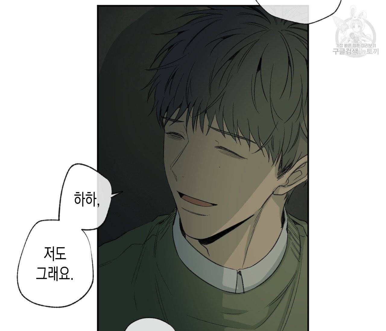 동정의 형태 35화 32