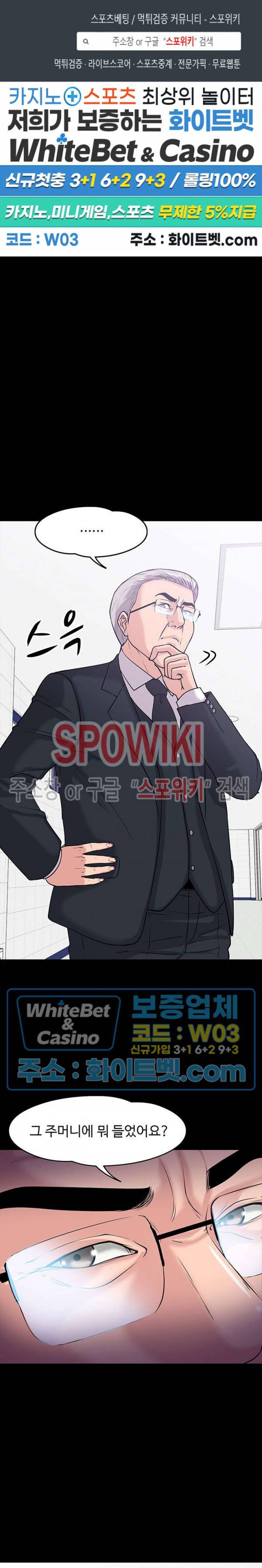 교수님, 보기만 할건가요? 11화 1