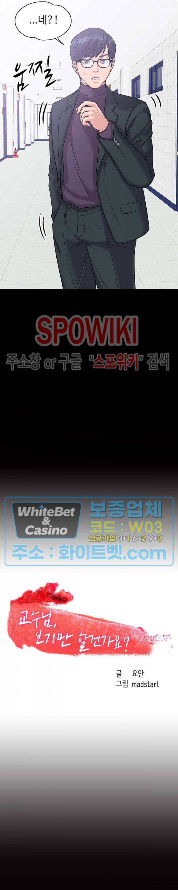 교수님, 보기만 할건가요? 11화 2