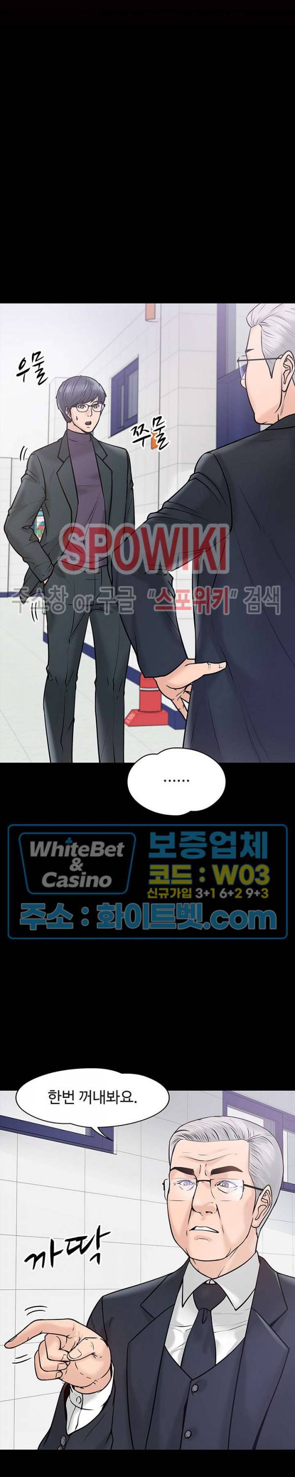 교수님, 보기만 할건가요? 11화 3
