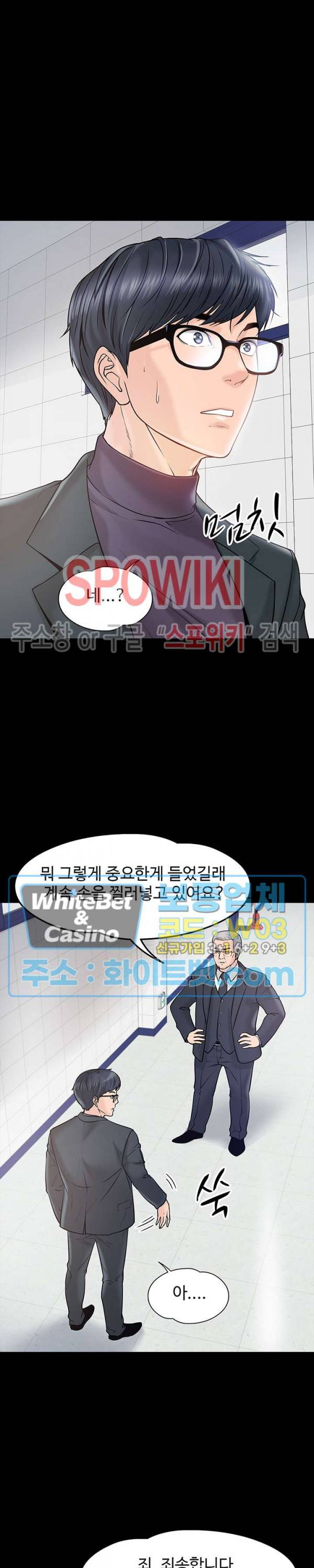교수님, 보기만 할건가요? 11화 4