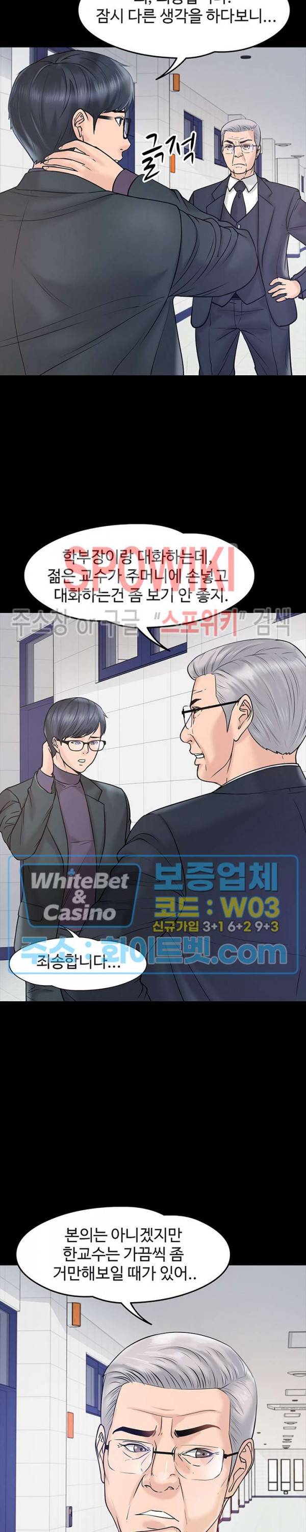 교수님, 보기만 할건가요? 11화 5