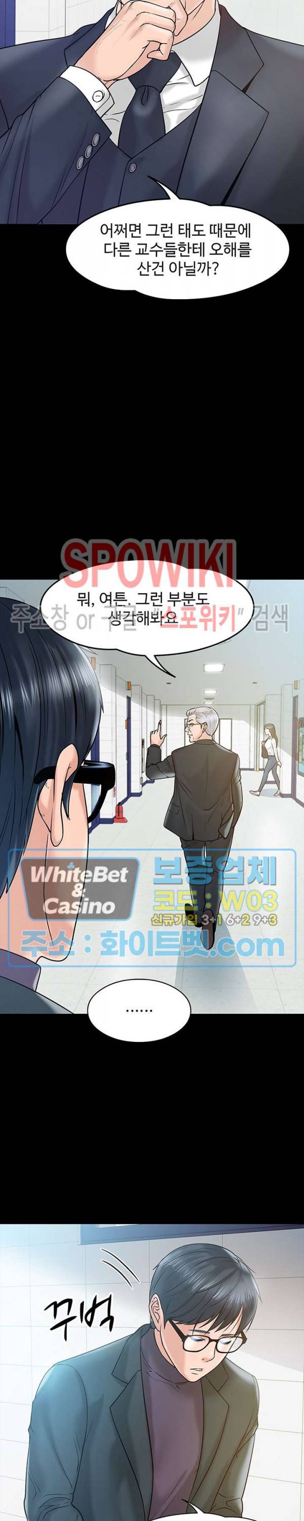 교수님, 보기만 할건가요? 11화 6