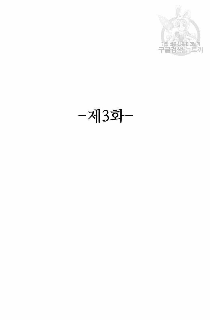 8만 년 만에 회귀하다 3화 2